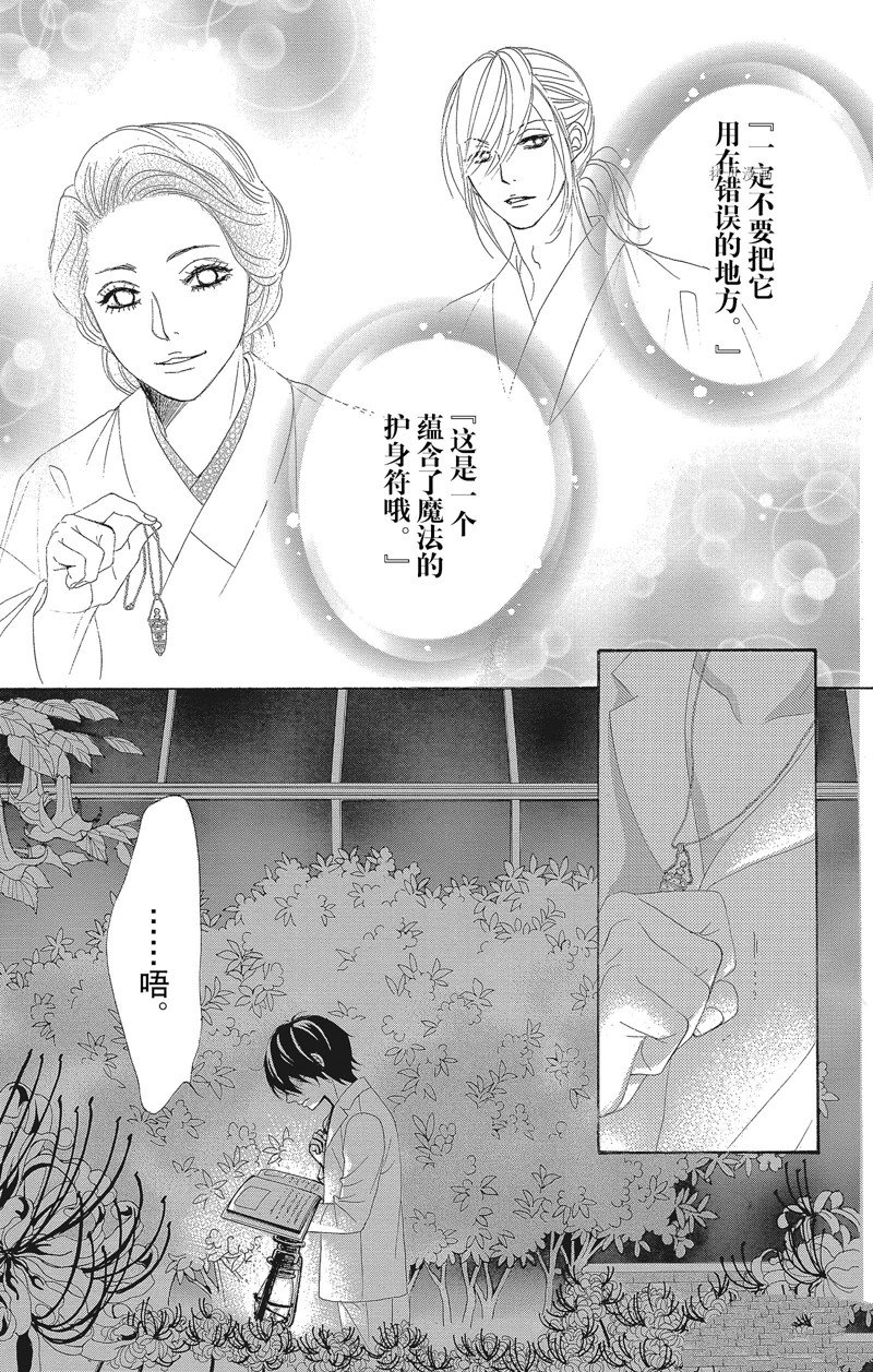 《蔷薇色的约定》漫画最新章节第40话免费下拉式在线观看章节第【11】张图片