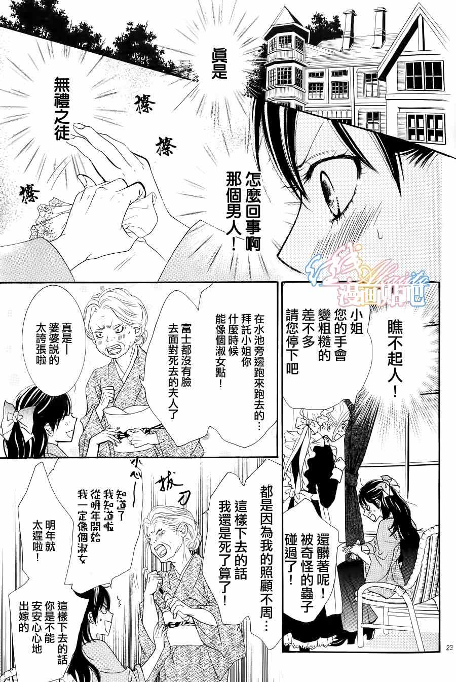 《蔷薇色的约定》漫画最新章节第1话免费下拉式在线观看章节第【26】张图片