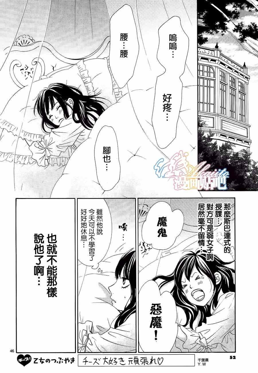 《蔷薇色的约定》漫画最新章节第3话免费下拉式在线观看章节第【47】张图片