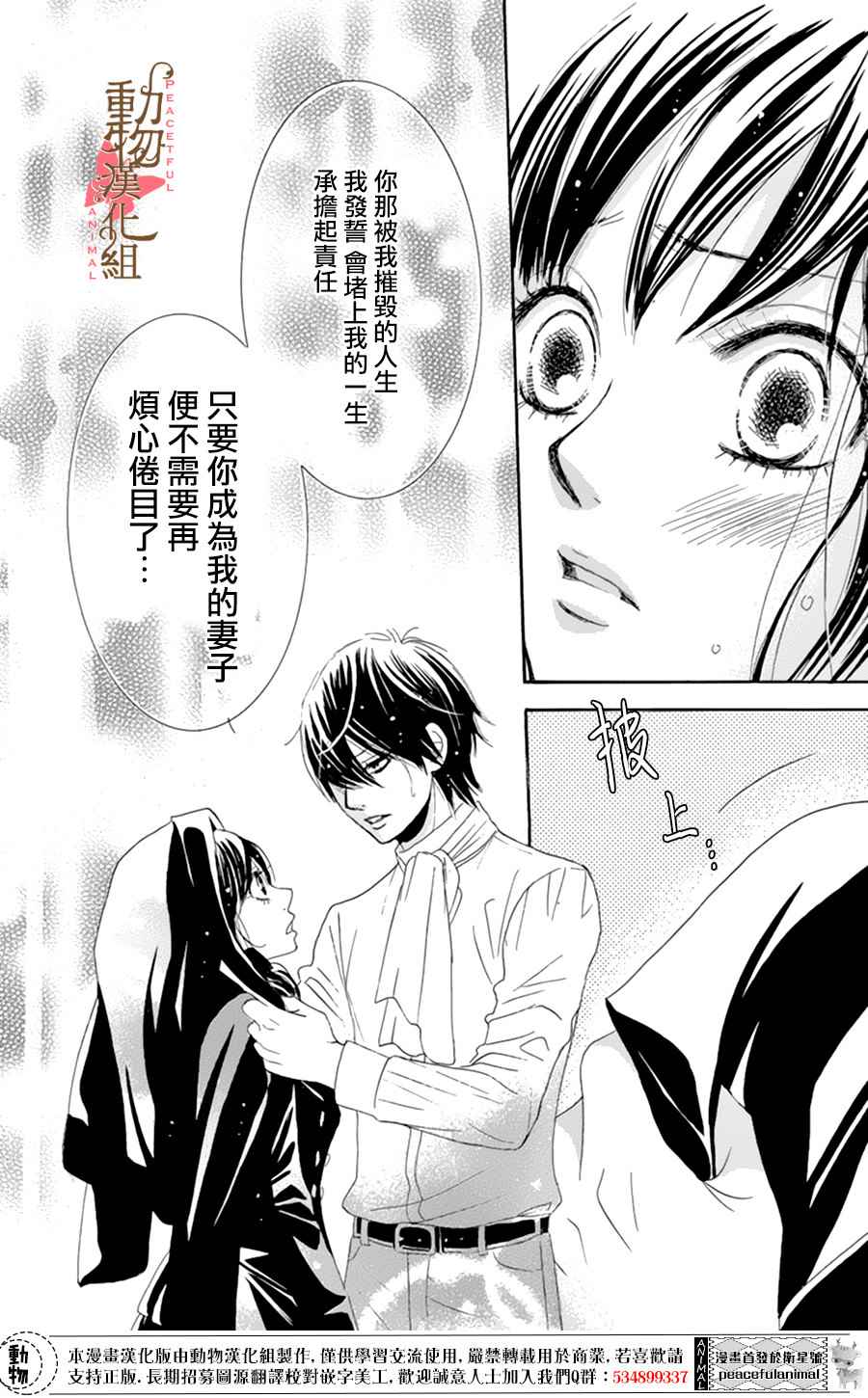 《蔷薇色的约定》漫画最新章节第6话免费下拉式在线观看章节第【15】张图片