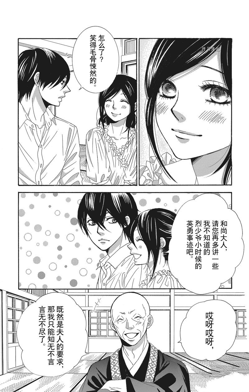 《蔷薇色的约定》漫画最新章节第35话免费下拉式在线观看章节第【19】张图片