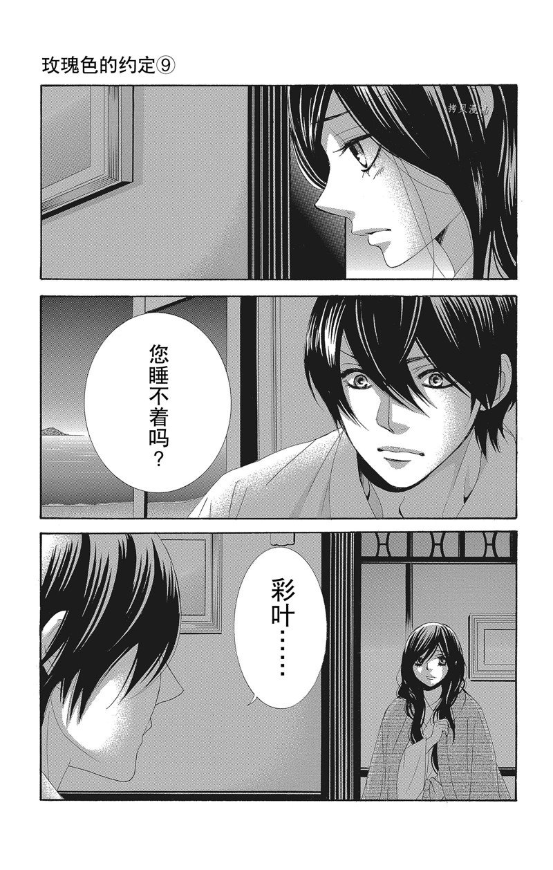 《蔷薇色的约定》漫画最新章节第35话免费下拉式在线观看章节第【27】张图片