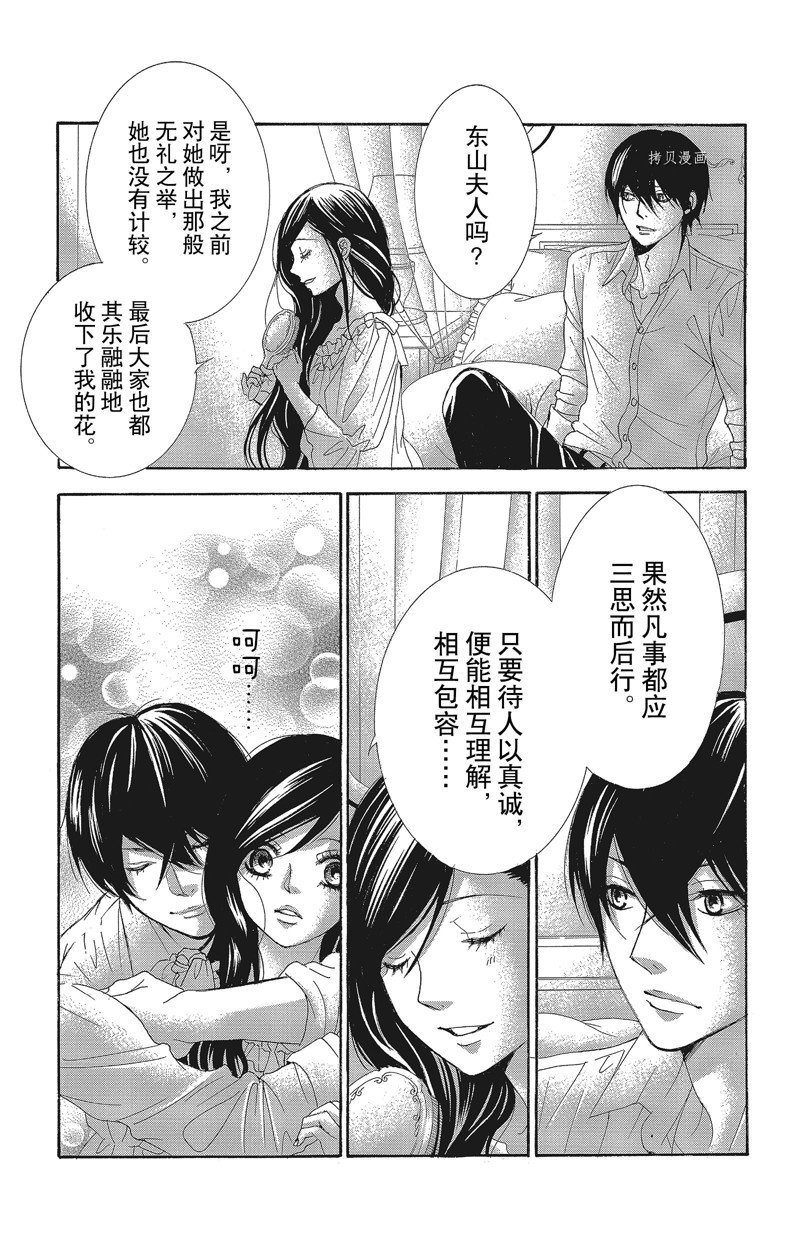 《蔷薇色的约定》漫画最新章节第31话免费下拉式在线观看章节第【39】张图片