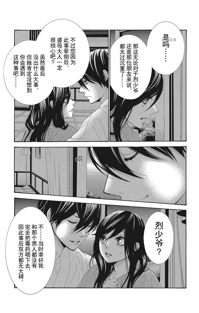 《蔷薇色的约定》漫画最新章节第40话免费下拉式在线观看章节第【31】张图片