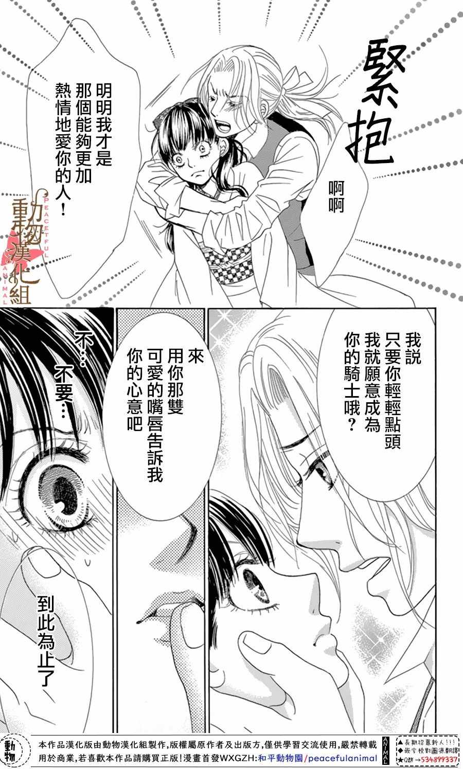 《蔷薇色的约定》漫画最新章节第11话免费下拉式在线观看章节第【3】张图片