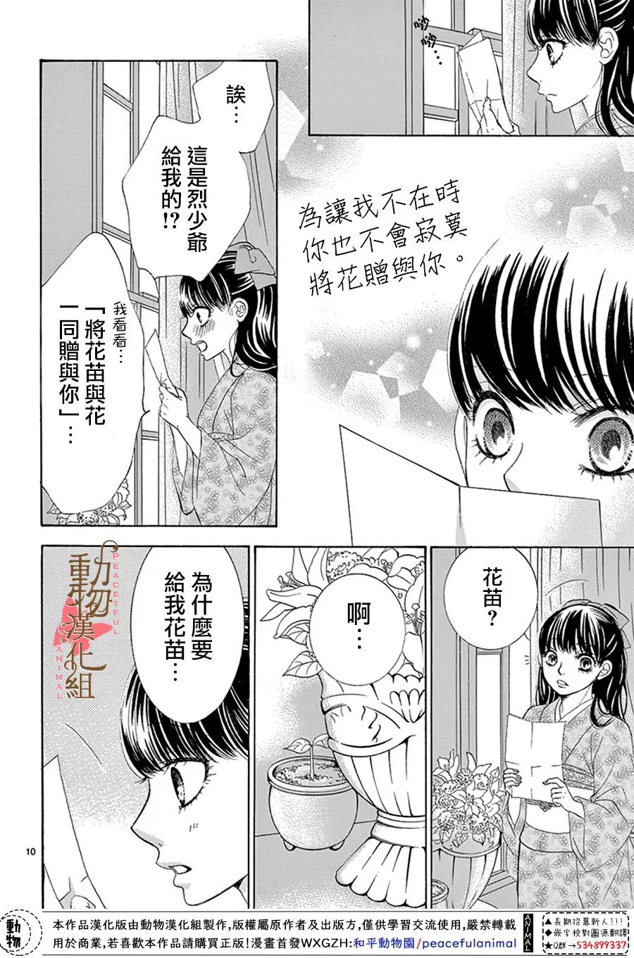 《蔷薇色的约定》漫画最新章节第14话免费下拉式在线观看章节第【11】张图片