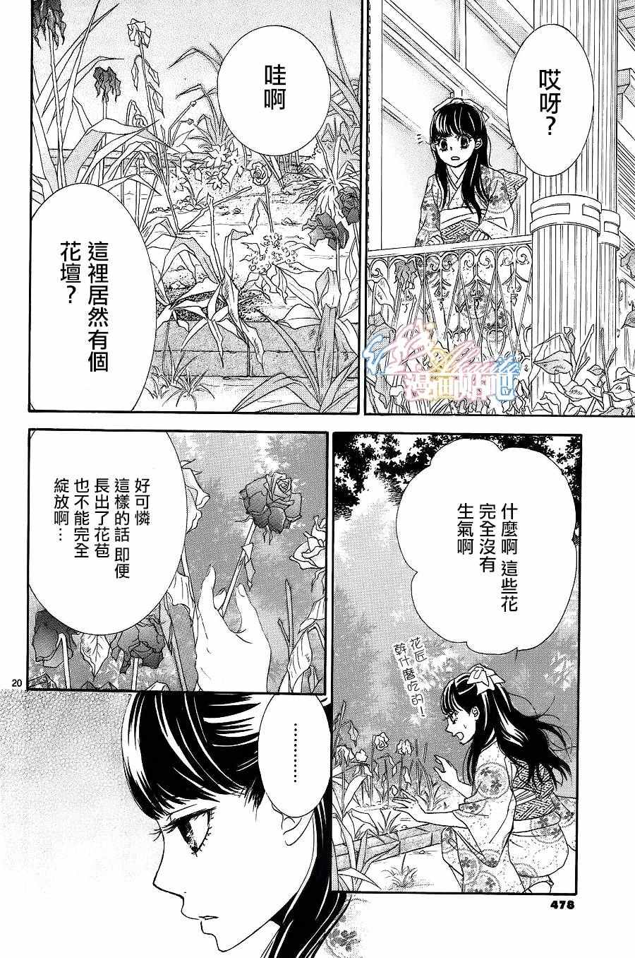 《蔷薇色的约定》漫画最新章节第5话免费下拉式在线观看章节第【21】张图片