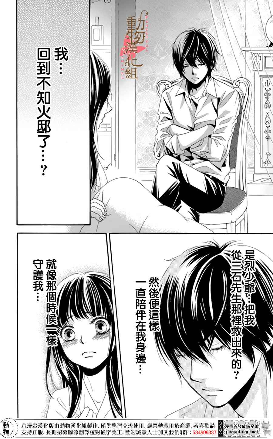 《蔷薇色的约定》漫画最新章节第7话免费下拉式在线观看章节第【17】张图片