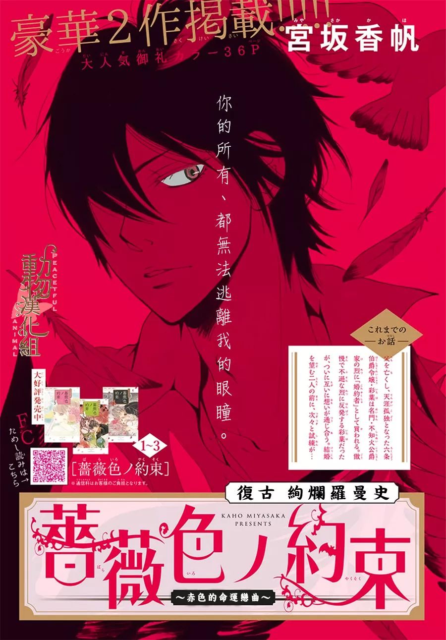 《蔷薇色的约定》漫画最新章节第14话免费下拉式在线观看章节第【1】张图片