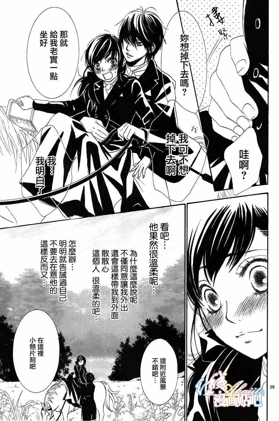 《蔷薇色的约定》漫画最新章节第5话免费下拉式在线观看章节第【29】张图片