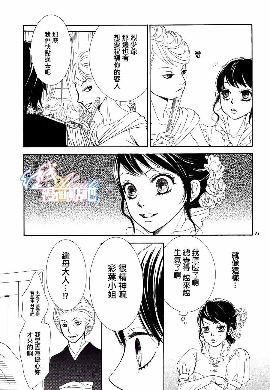 《蔷薇色的约定》漫画最新章节第3话免费下拉式在线观看章节第【81】张图片