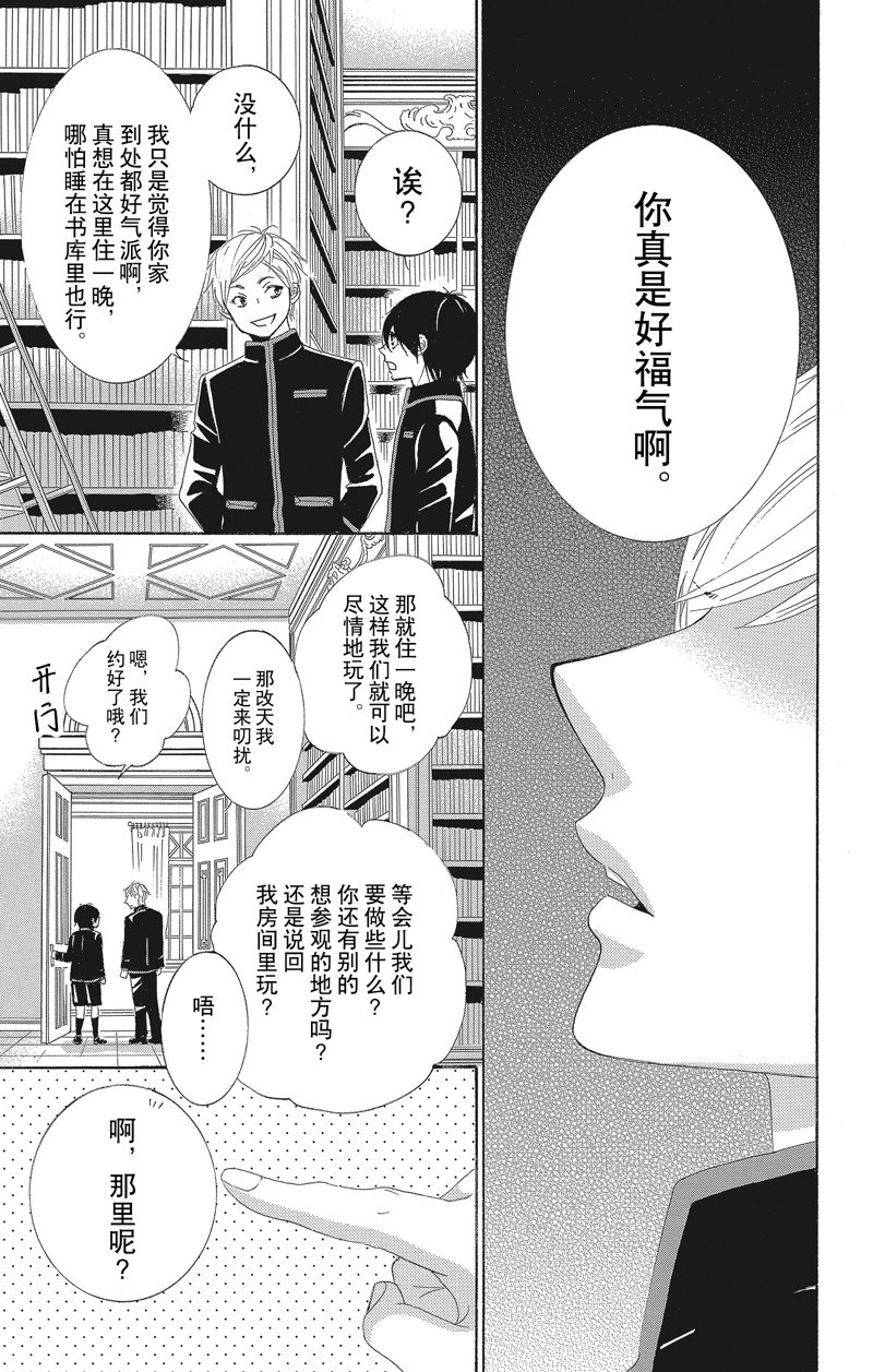 《蔷薇色的约定》漫画最新章节第39话免费下拉式在线观看章节第【5】张图片