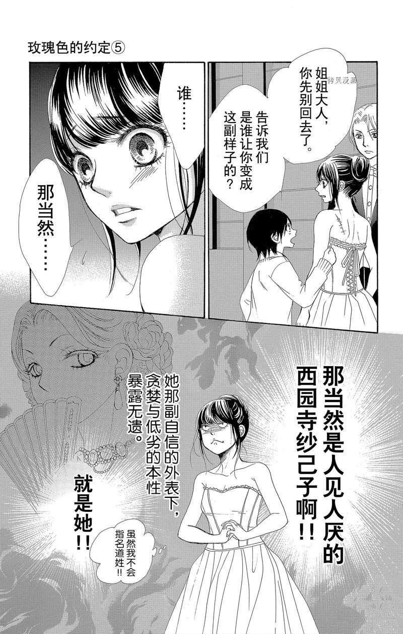 《蔷薇色的约定》漫画最新章节第17话免费下拉式在线观看章节第【17】张图片