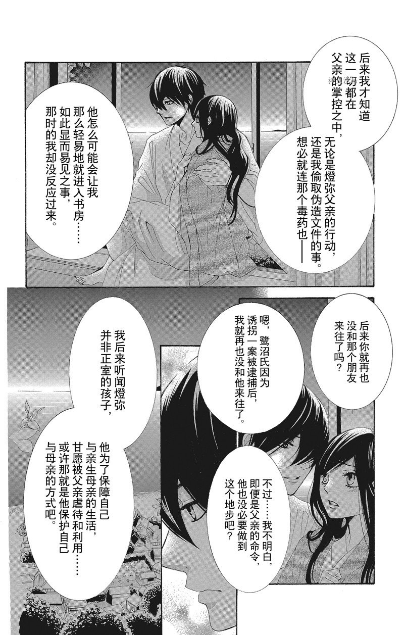 《蔷薇色的约定》漫画最新章节第40话免费下拉式在线观看章节第【30】张图片