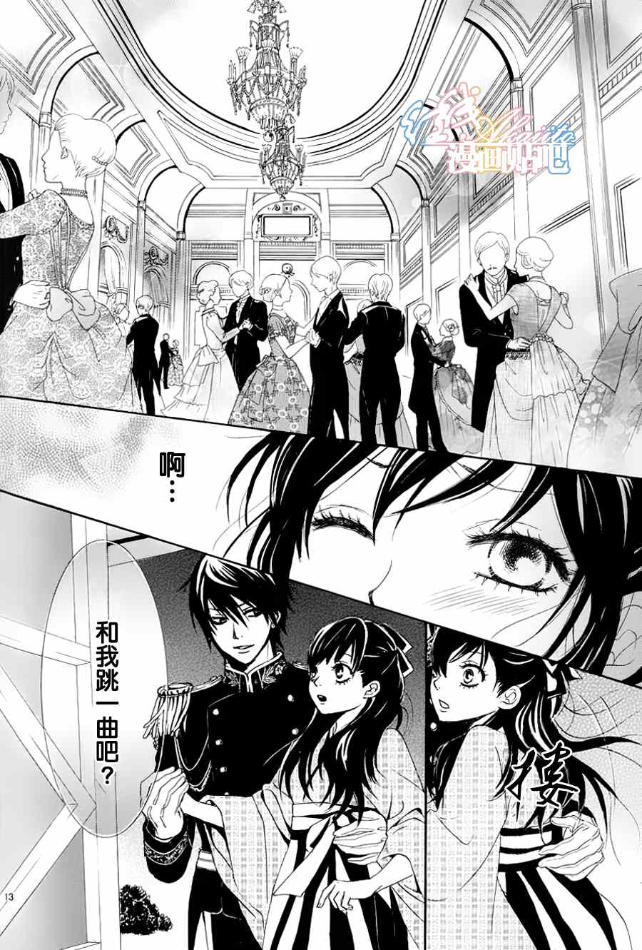 《蔷薇色的约定》漫画最新章节第2话免费下拉式在线观看章节第【13】张图片