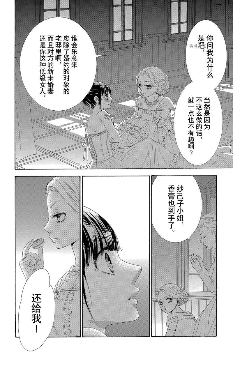 《蔷薇色的约定》漫画最新章节第16话免费下拉式在线观看章节第【36】张图片