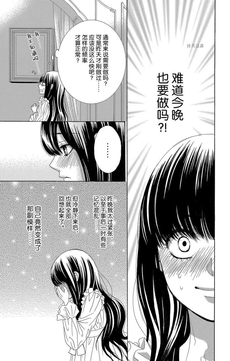 《蔷薇色的约定》漫画最新章节第25话免费下拉式在线观看章节第【25】张图片