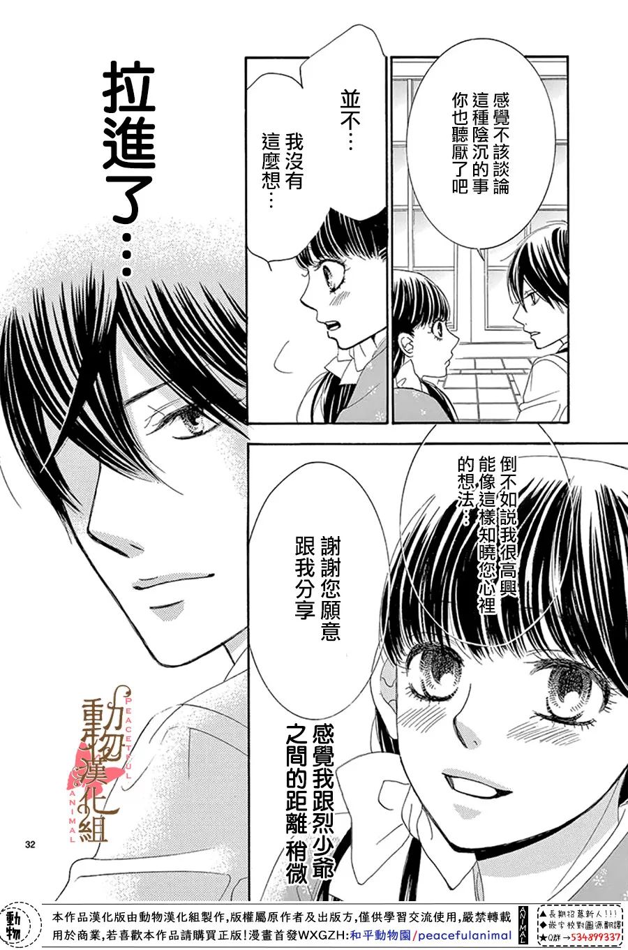 《蔷薇色的约定》漫画最新章节第13话免费下拉式在线观看章节第【32】张图片