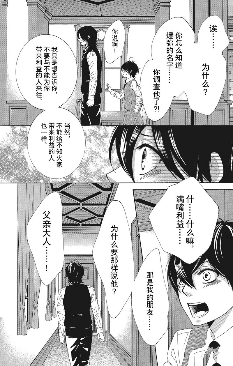 《蔷薇色的约定》漫画最新章节第39话免费下拉式在线观看章节第【26】张图片