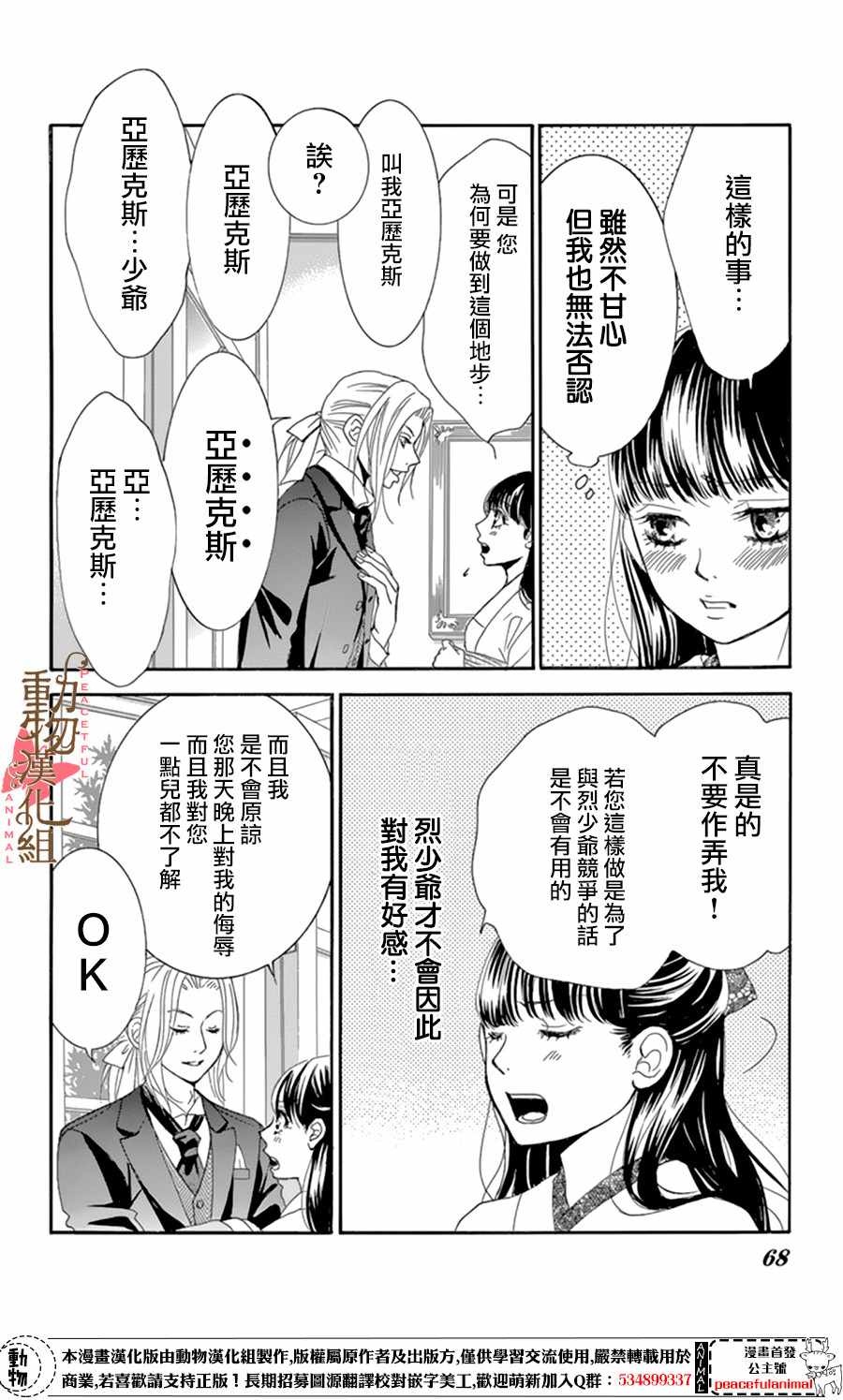 《蔷薇色的约定》漫画最新章节第10话免费下拉式在线观看章节第【24】张图片