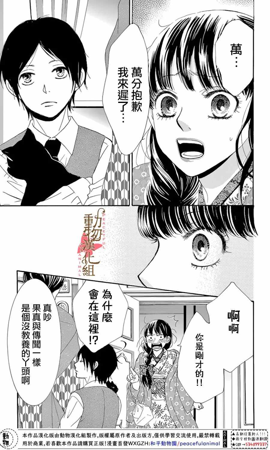 《蔷薇色的约定》漫画最新章节第11话免费下拉式在线观看章节第【33】张图片