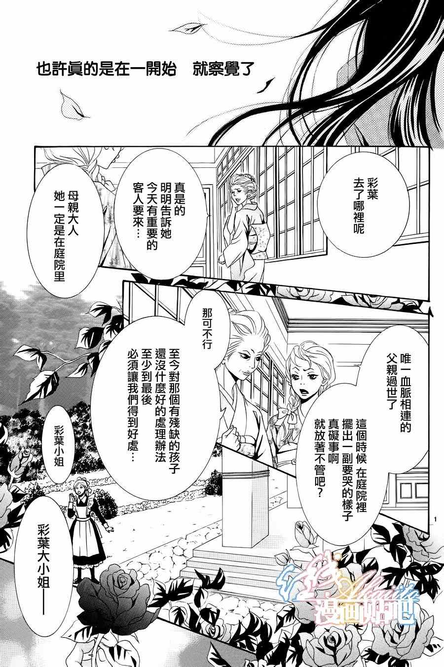 《蔷薇色的约定》漫画最新章节第1话免费下拉式在线观看章节第【4】张图片