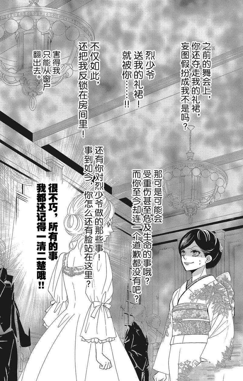 《蔷薇色的约定》漫画最新章节第30话免费下拉式在线观看章节第【7】张图片