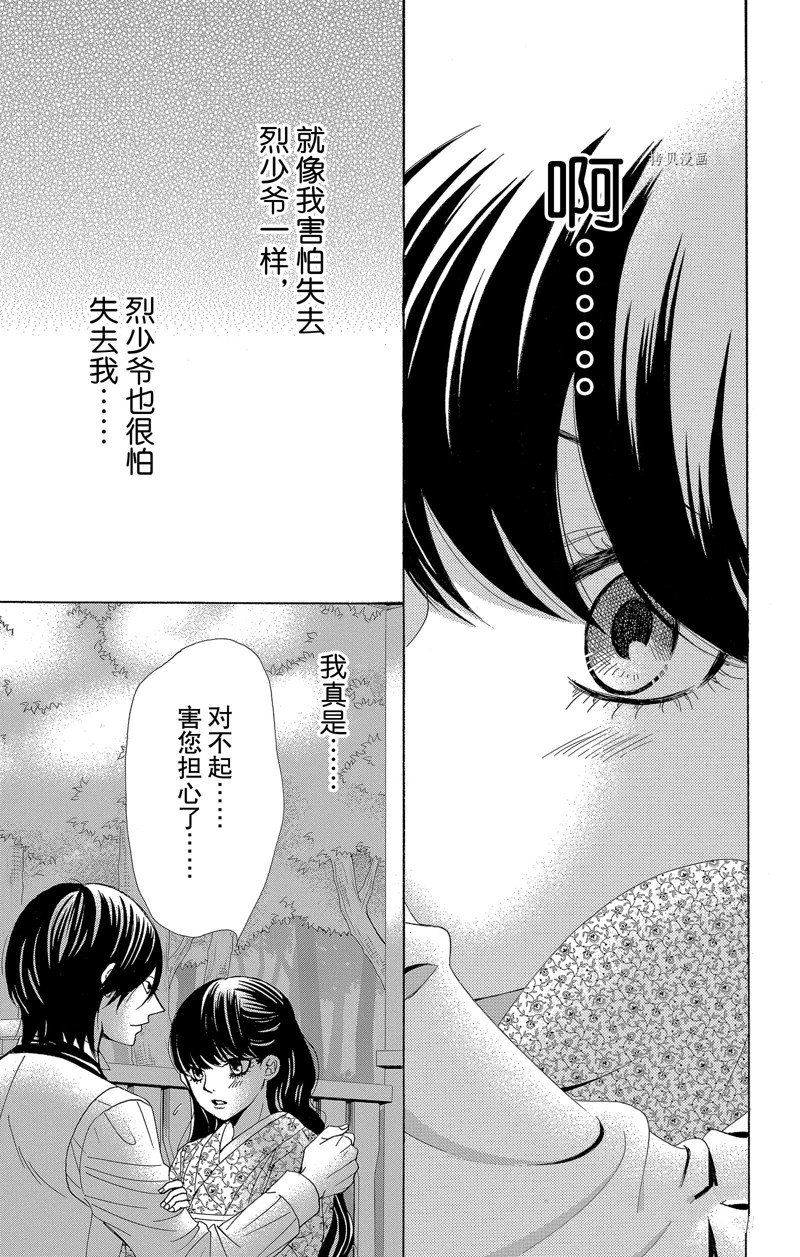 《蔷薇色的约定》漫画最新章节第28话免费下拉式在线观看章节第【5】张图片