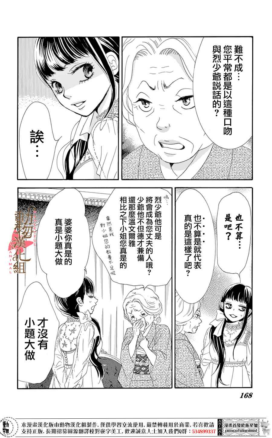 《蔷薇色的约定》漫画最新章节第8话免费下拉式在线观看章节第【13】张图片