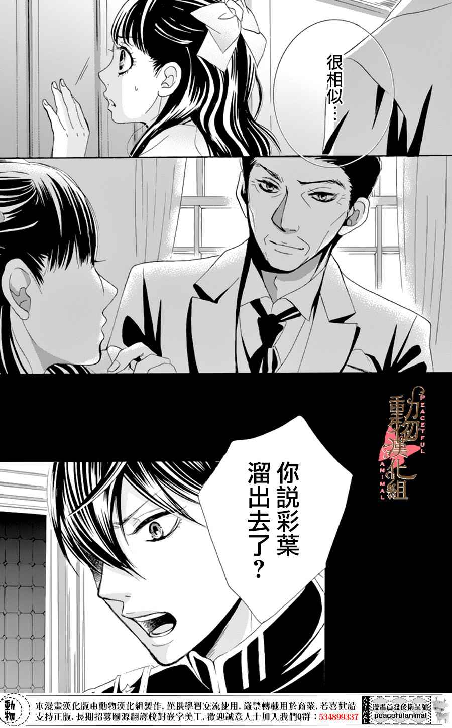 《蔷薇色的约定》漫画最新章节第6话免费下拉式在线观看章节第【36】张图片