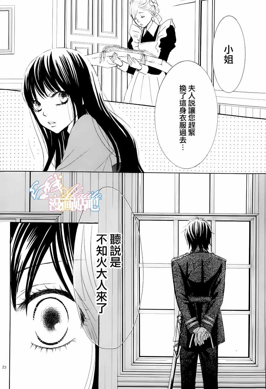 《蔷薇色的约定》漫画最新章节第2话免费下拉式在线观看章节第【23】张图片