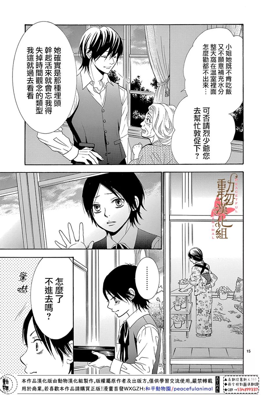 《蔷薇色的约定》漫画最新章节第15话免费下拉式在线观看章节第【15】张图片