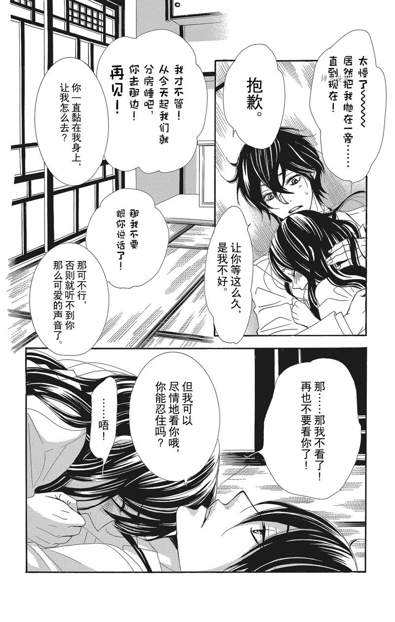 《蔷薇色的约定》漫画最新章节第33话免费下拉式在线观看章节第【33】张图片