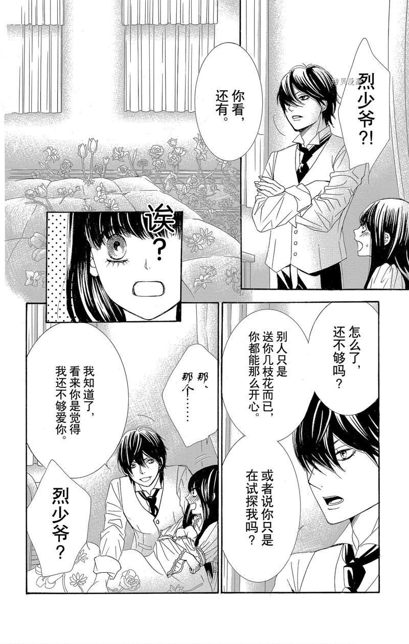 《蔷薇色的约定》漫画最新章节第20话免费下拉式在线观看章节第【25】张图片