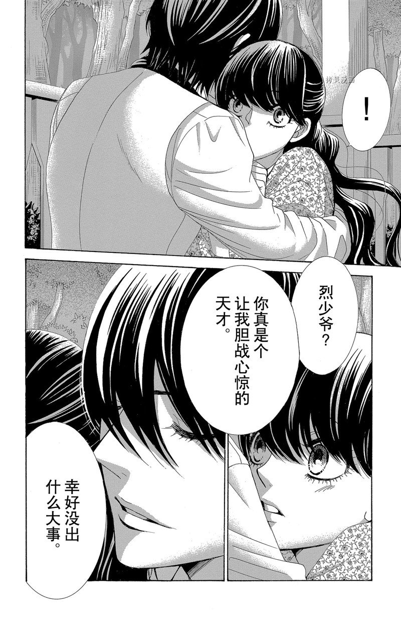 《蔷薇色的约定》漫画最新章节第28话免费下拉式在线观看章节第【4】张图片