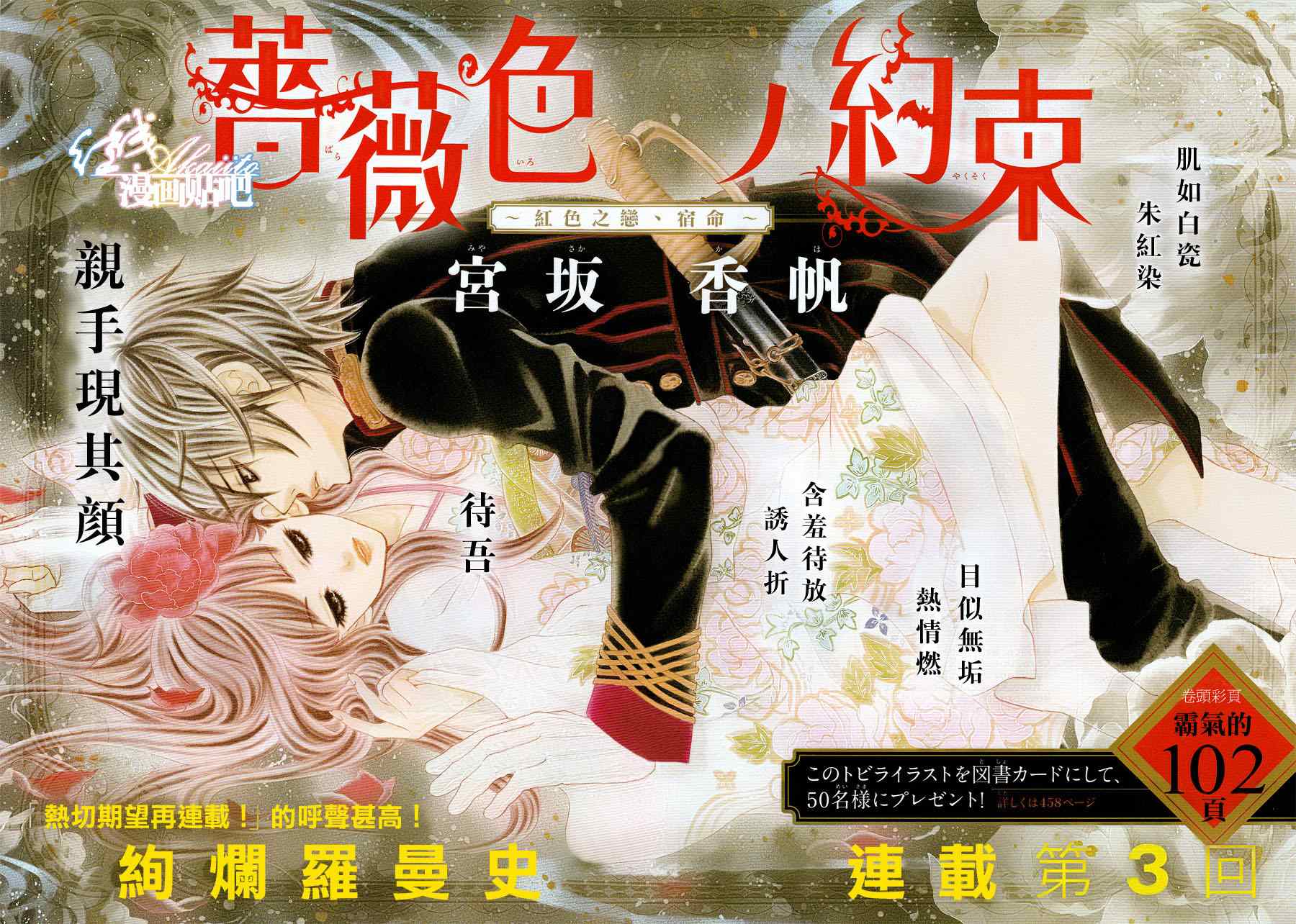 《蔷薇色的约定》漫画最新章节第3话免费下拉式在线观看章节第【2】张图片