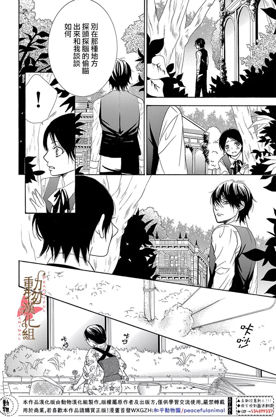 《蔷薇色的约定》漫画最新章节第15话免费下拉式在线观看章节第【8】张图片