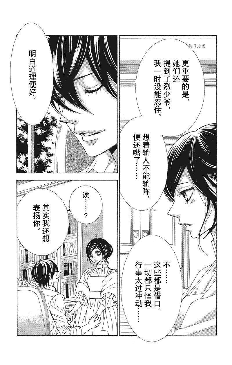 《蔷薇色的约定》漫画最新章节第31话免费下拉式在线观看章节第【11】张图片