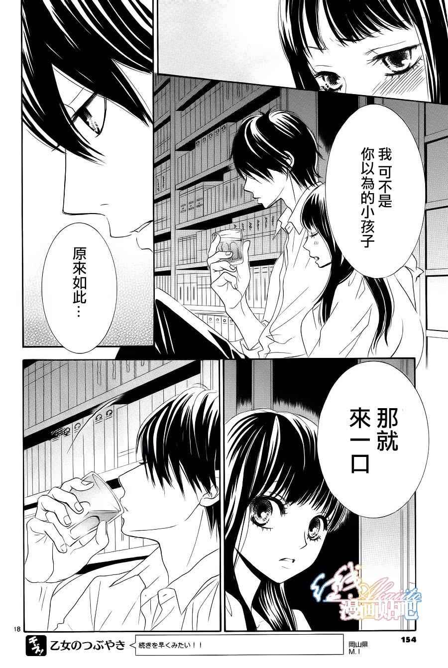 《蔷薇色的约定》漫画最新章节第4话免费下拉式在线观看章节第【19】张图片