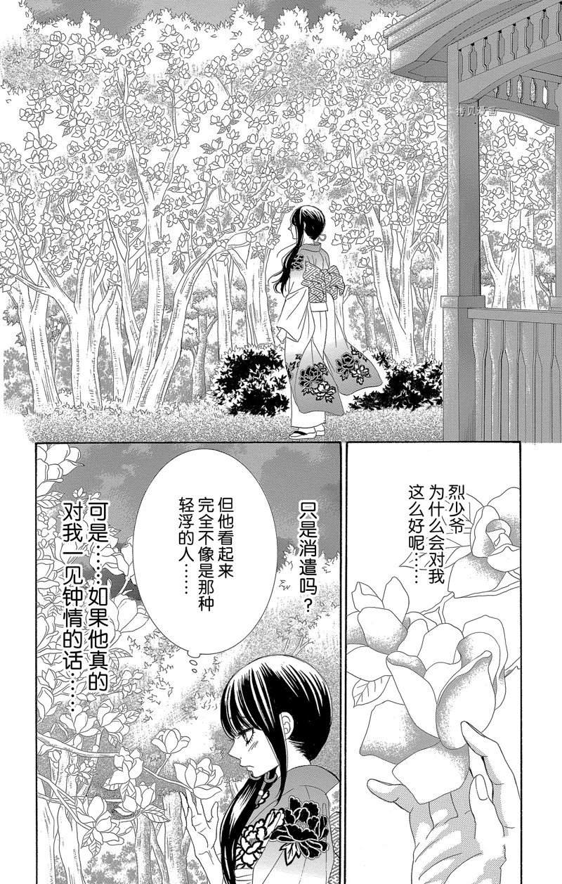 《蔷薇色的约定》漫画最新章节第23话免费下拉式在线观看章节第【18】张图片