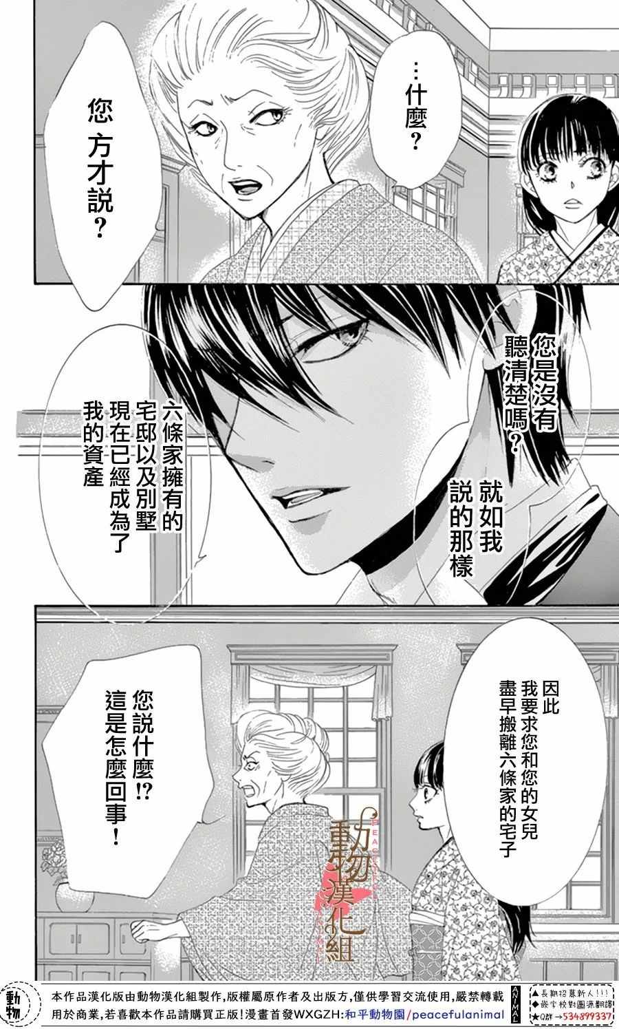 《蔷薇色的约定》漫画最新章节第12话免费下拉式在线观看章节第【32】张图片