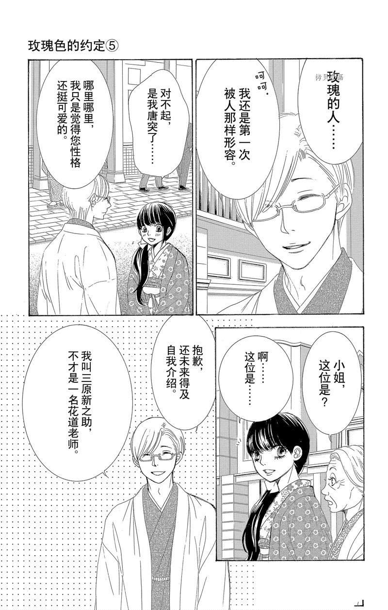 《蔷薇色的约定》漫画最新章节第19话免费下拉式在线观看章节第【37】张图片