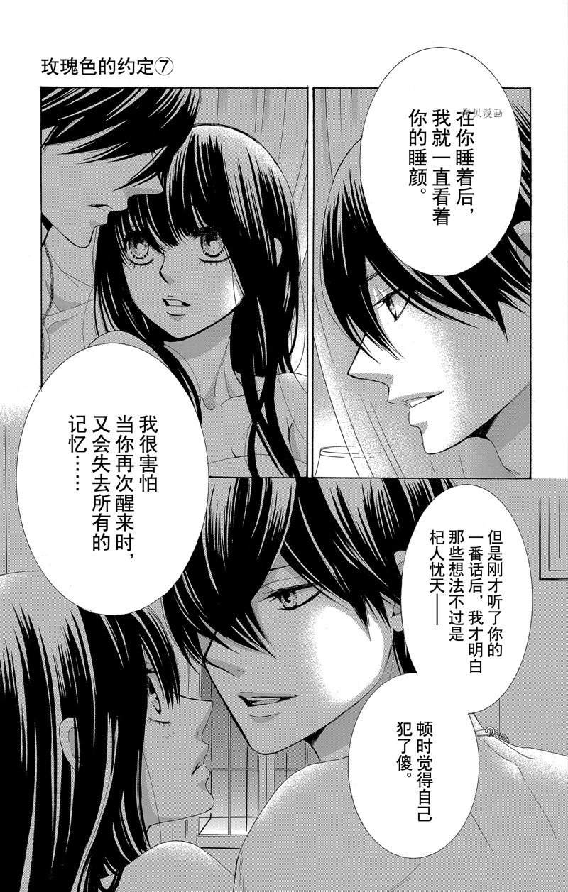 《蔷薇色的约定》漫画最新章节第25话免费下拉式在线观看章节第【17】张图片