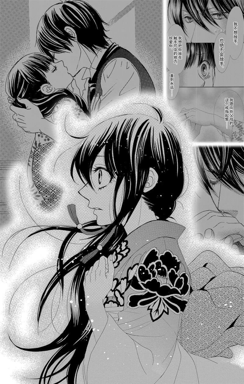 《蔷薇色的约定》漫画最新章节第24话免费下拉式在线观看章节第【16】张图片