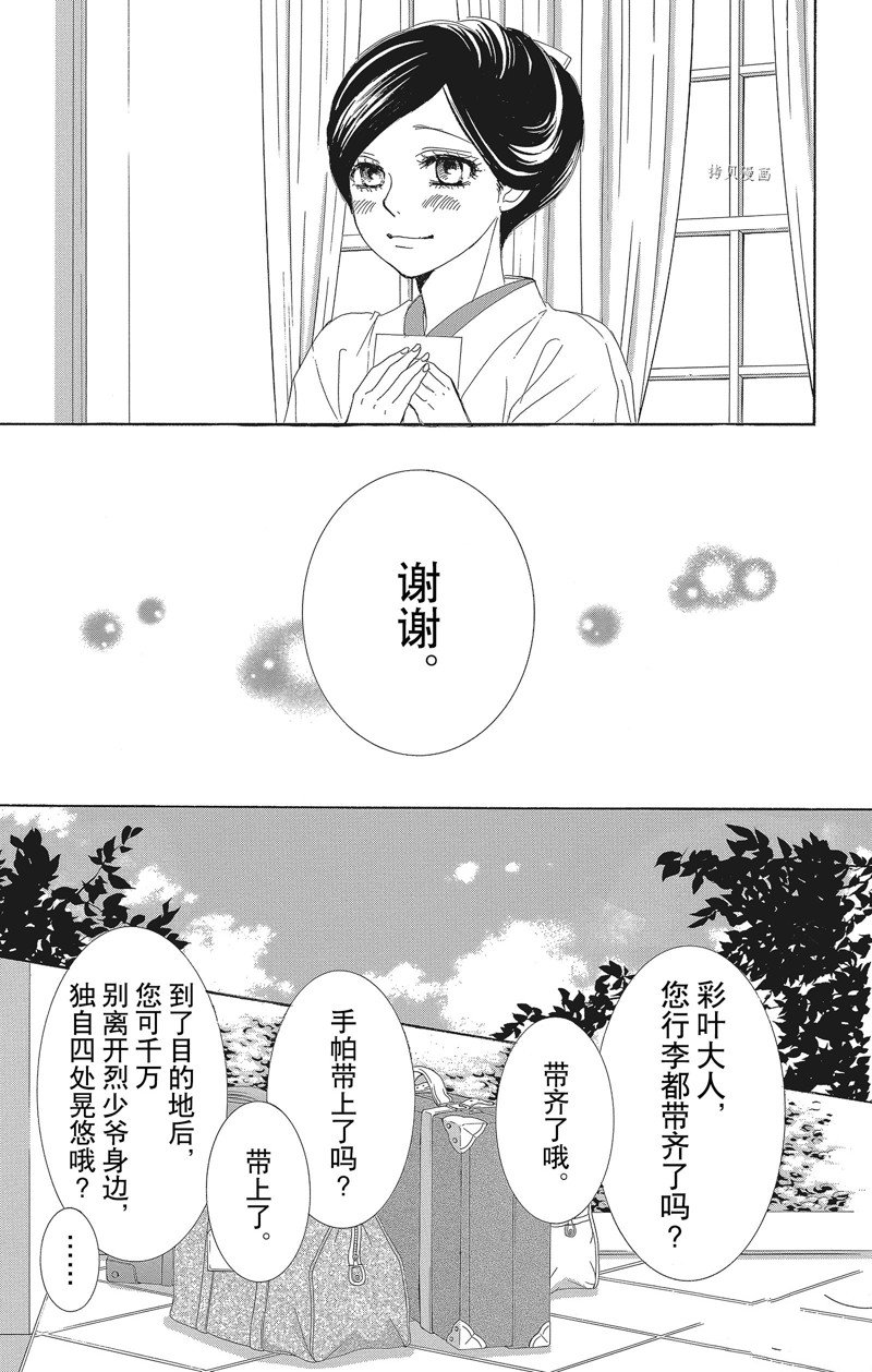 《蔷薇色的约定》漫画最新章节第33话免费下拉式在线观看章节第【10】张图片