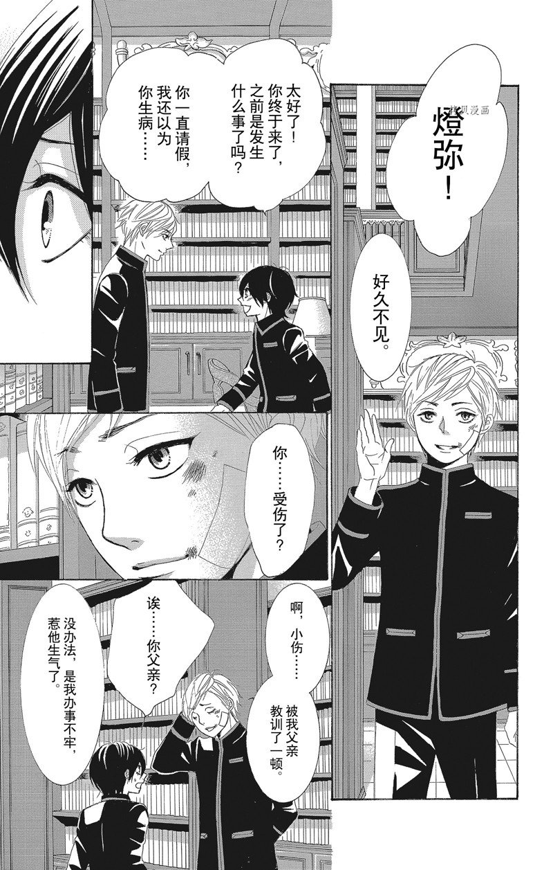 《蔷薇色的约定》漫画最新章节第40话免费下拉式在线观看章节第【13】张图片