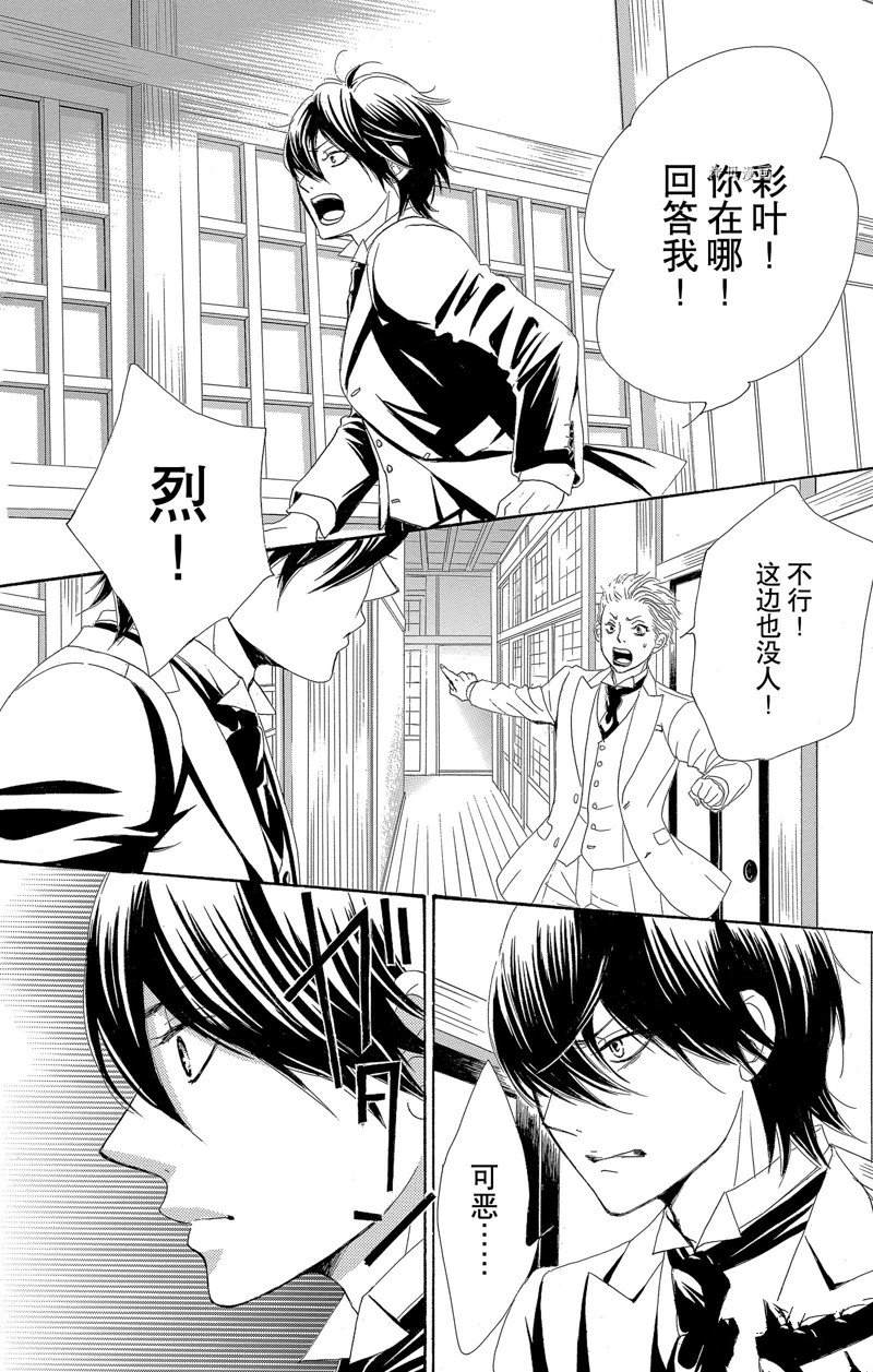 《蔷薇色的约定》漫画最新章节第21话免费下拉式在线观看章节第【23】张图片