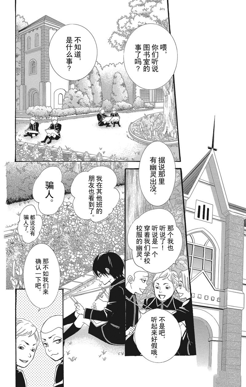 《蔷薇色的约定》漫画最新章节第38话免费下拉式在线观看章节第【12】张图片