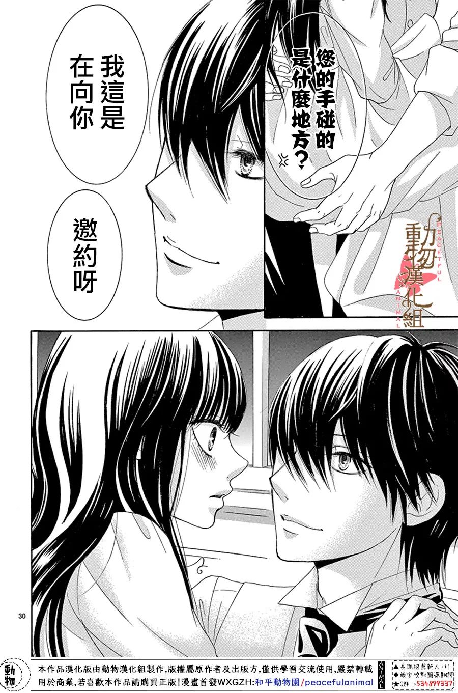 《蔷薇色的约定》漫画最新章节第14话免费下拉式在线观看章节第【30】张图片