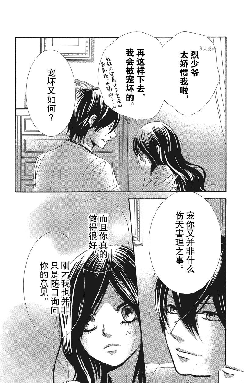 《蔷薇色的约定》漫画最新章节第30话免费下拉式在线观看章节第【22】张图片